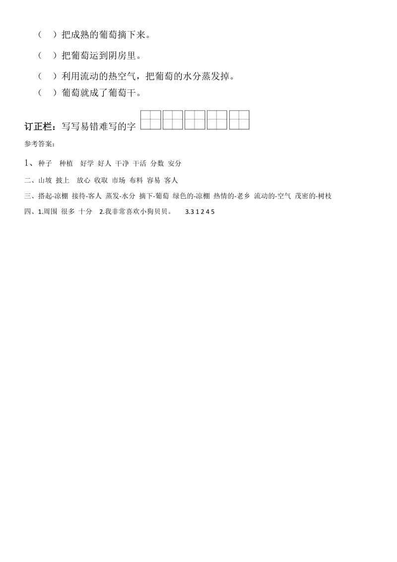 2019-2020学年二年级语文上册 课文3 11 葡萄沟同步练习 新人教版.doc_第2页