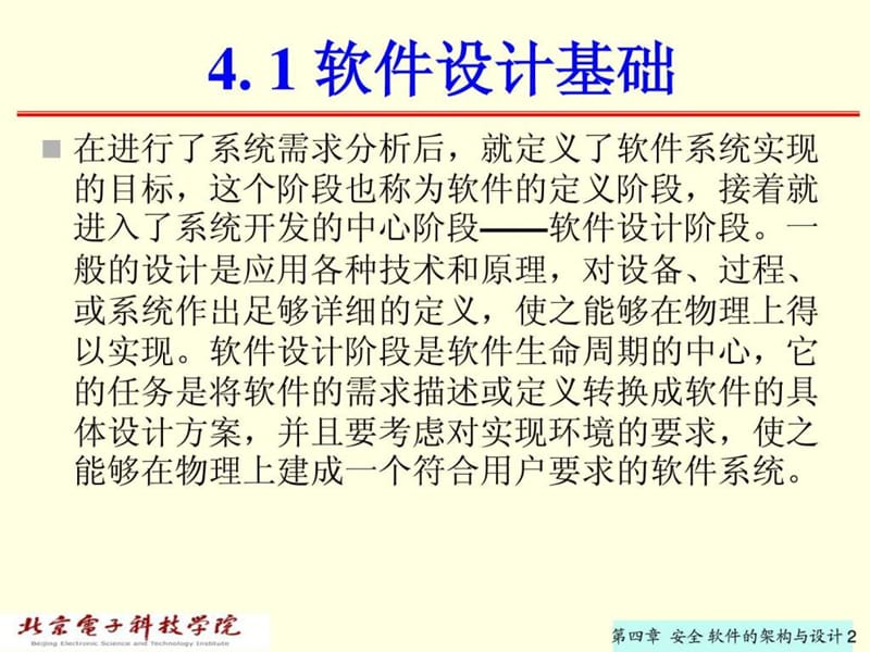 软件安全-软件安全的架构和设计.ppt_第2页