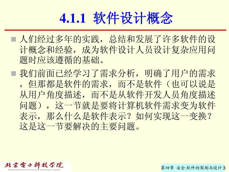 软件安全-软件安全的架构和设计.ppt_第3页