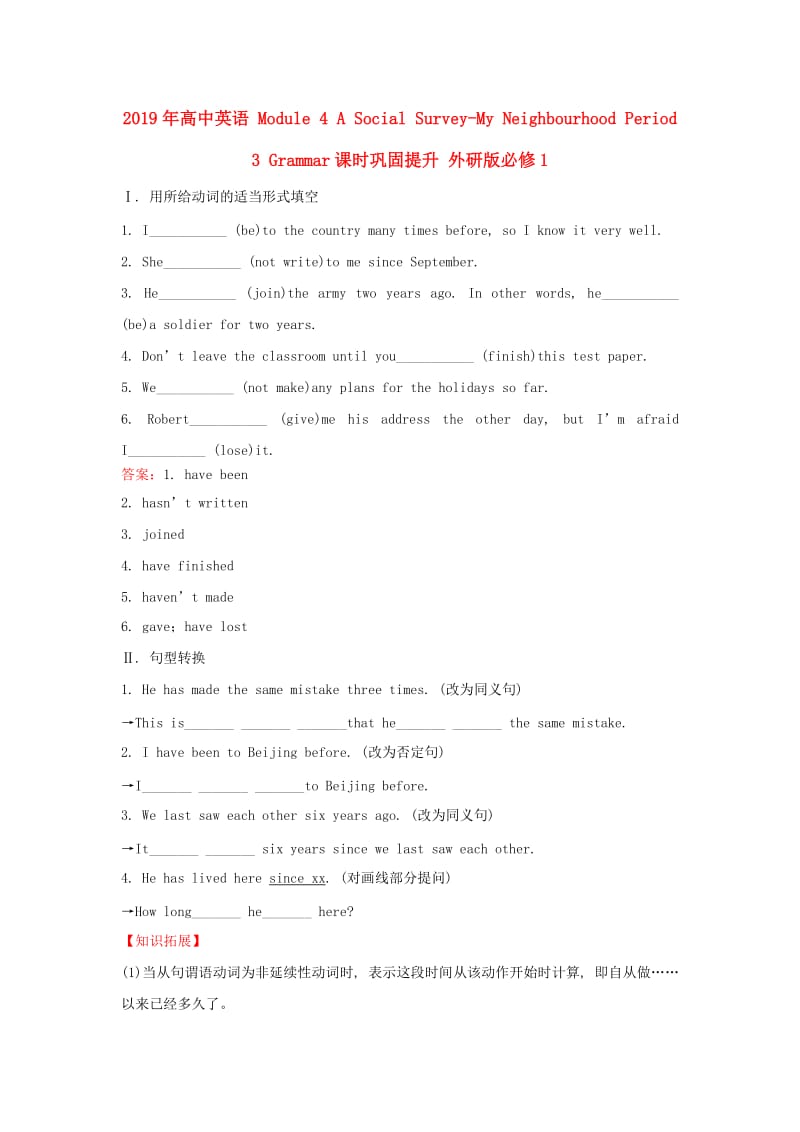 2019年高中英语 Module 4 A Social Survey-My Neighbourhood Period 3 Grammar课时巩固提升 外研版必修1.doc_第1页