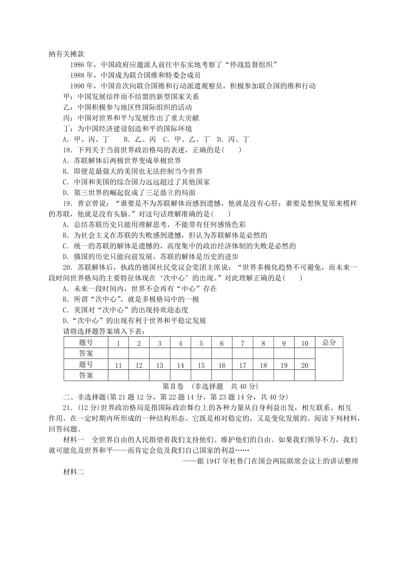 2019-2020年高中历史 第七单元 复杂多样的当代世界单元测评 岳麓版必修1.doc_第3页