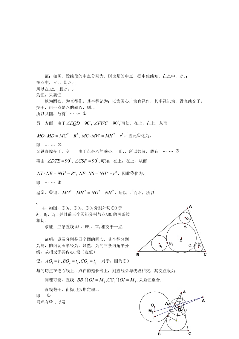 2019-2020年高考数学 平面几何例讲解答竞赛.doc_第2页