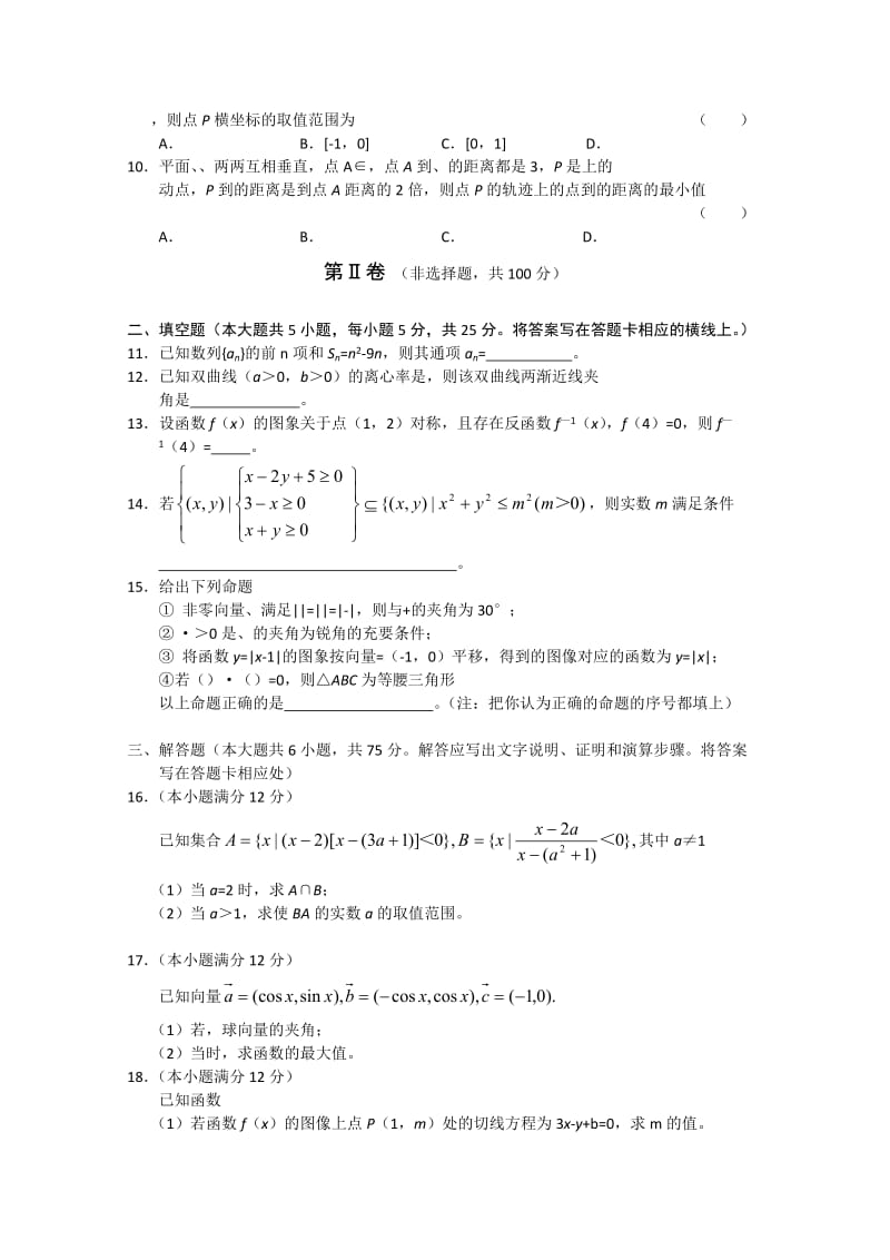 2019-2020年高三下学期期初考试（数学文）.doc_第2页