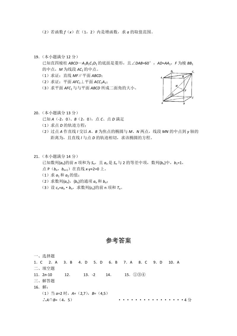 2019-2020年高三下学期期初考试（数学文）.doc_第3页