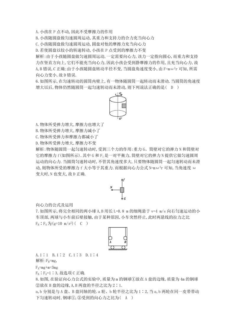 2019-2020年高中物理第二章匀速圆周运动第2节匀速圆周运动的向心力和向心加速度课时训练教科版.doc_第2页