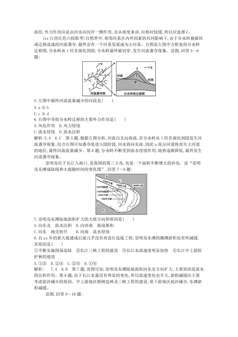 2019-2020年高三地理 河流地貌复习课时作业.doc_第2页