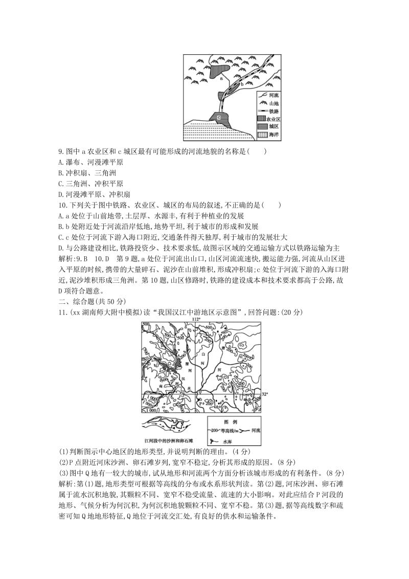 2019-2020年高三地理 河流地貌复习课时作业.doc_第3页