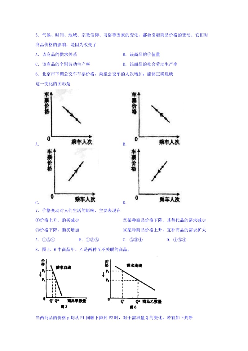 2019-2020年高一上学期期末考试政治试题 缺答案.doc_第2页