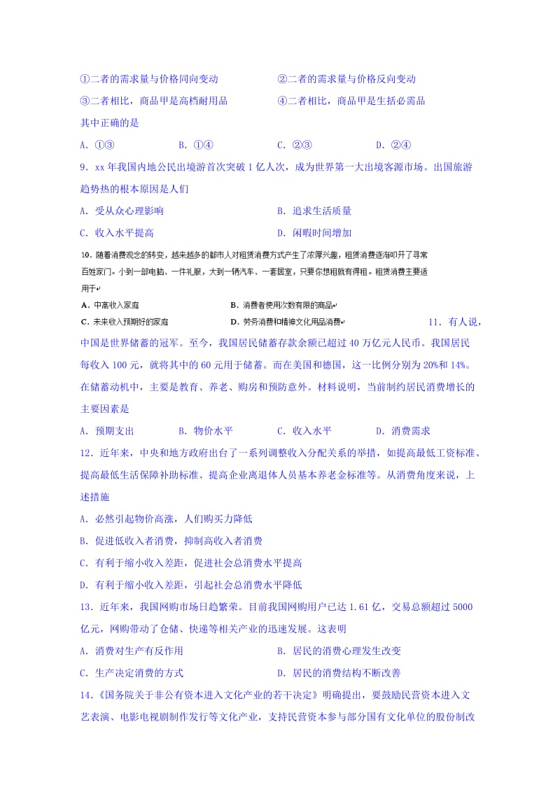 2019-2020年高一上学期期末考试政治试题 缺答案.doc_第3页