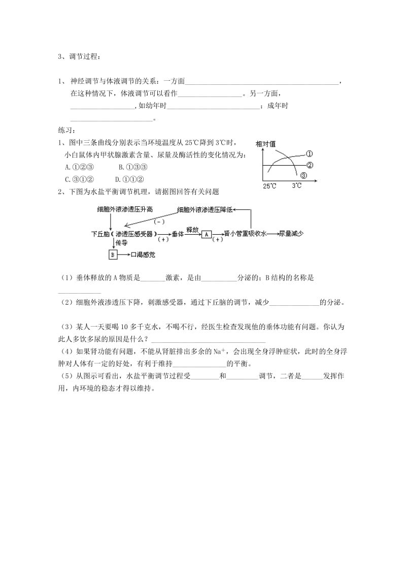 2019-2020年高中生物 第2章第3节 神经调节与体液调节的关系 新人教版必修3.doc_第2页