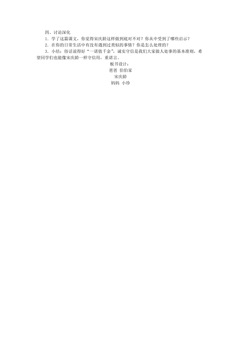 2019三年级语文下册 第六单元 21 我不能失信教案2 新人教版.doc_第2页