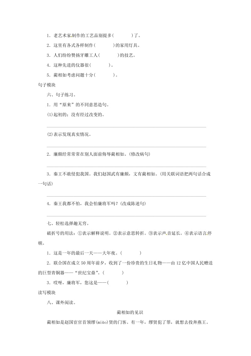 2019秋六年级语文上册 课时测评5 负荆请罪 苏教版.doc_第2页