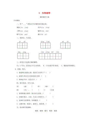 2019秋六年級語文上冊 課時測評5 負荊請罪 蘇教版.doc