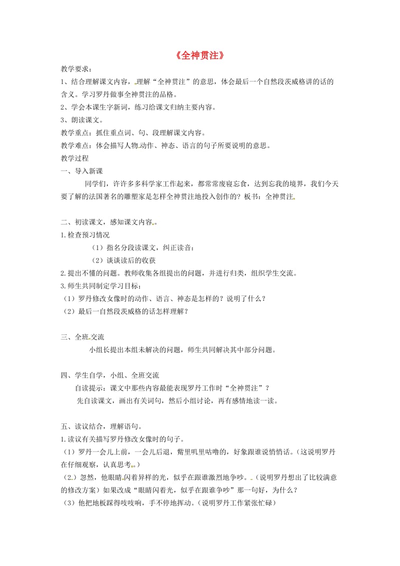 四年级语文下册 第七单元 26 全神贯注教案2 新人教版.doc_第1页