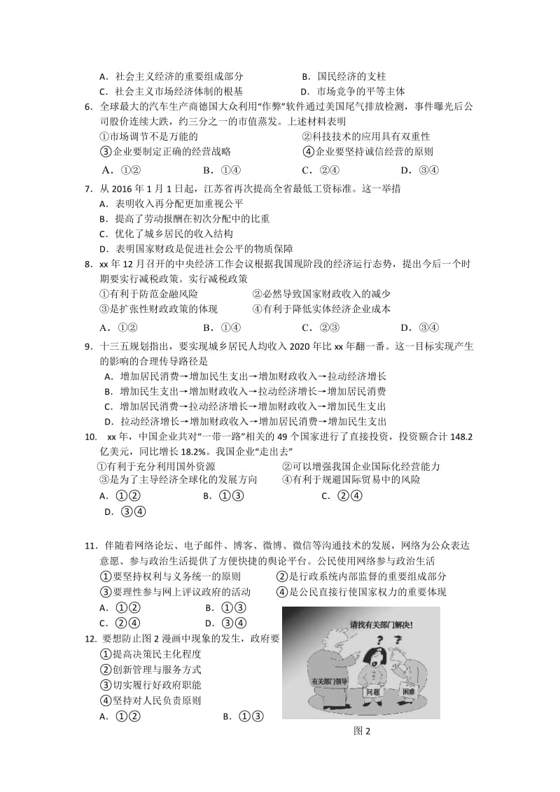 2019-2020年高三3月教学情况调研（一）政治试题含答案.doc_第2页