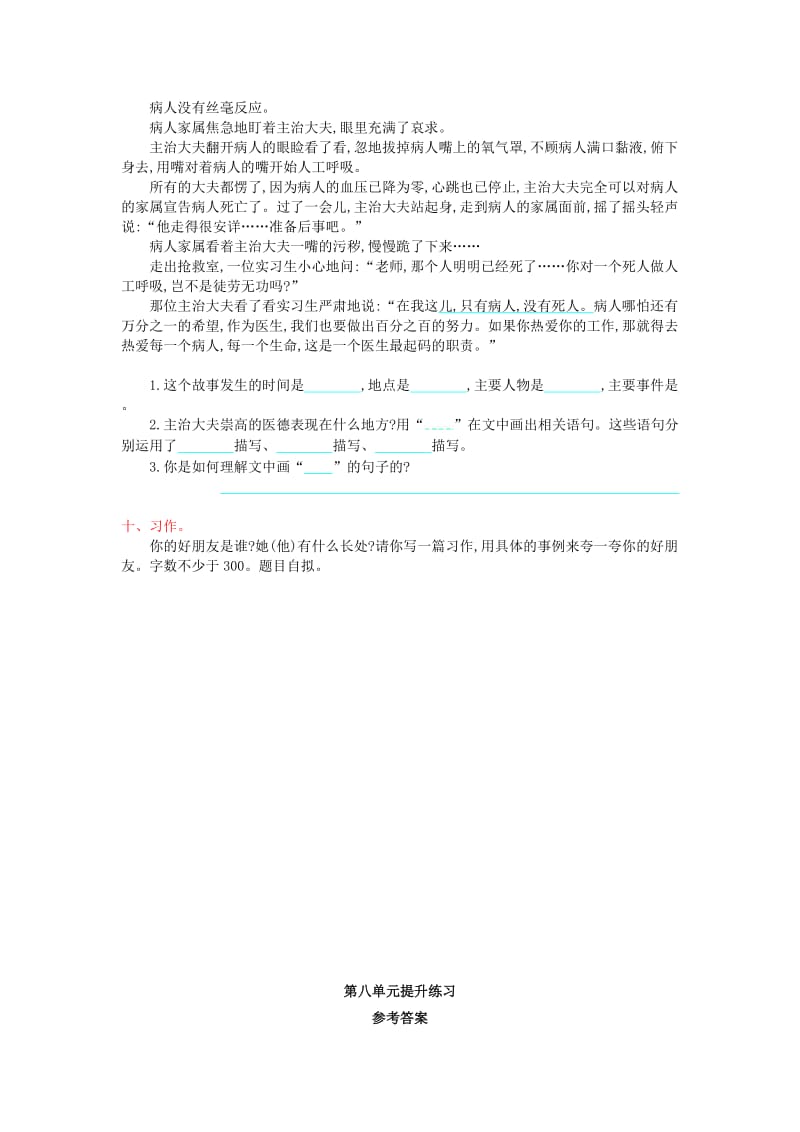 2019年秋三年级语文上册 第八单元提升练习 新人教版.doc_第3页