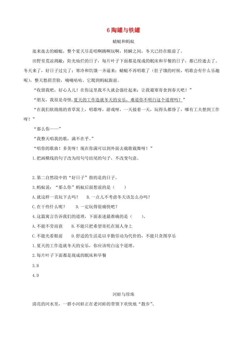 2019三年级语文下册 第二单元 6《陶罐和铁罐》类文阅读 新人教版.docx_第1页