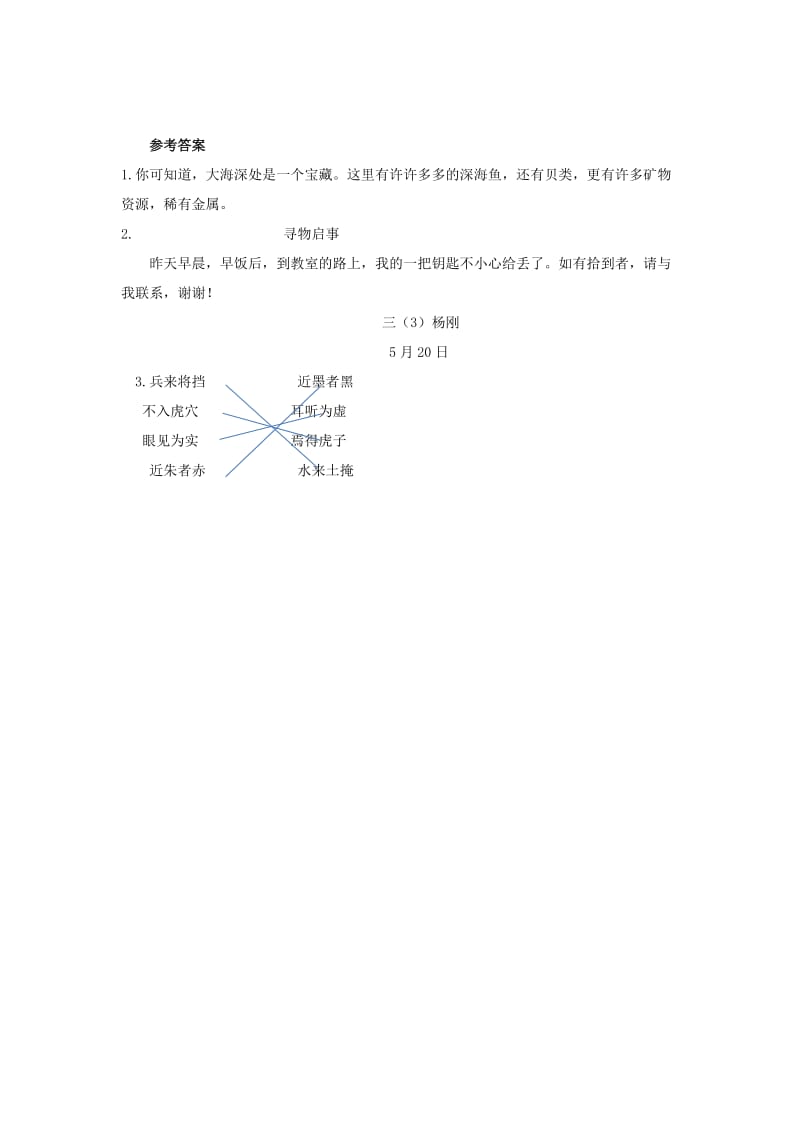 2019年三年级语文下册 语文园地七 练习题 新人教版.docx_第2页