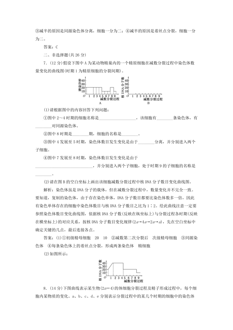 2019-2020年高中生物 第2章 第1节 第1课时 课时跟踪训练 新人教版必修2.doc_第3页