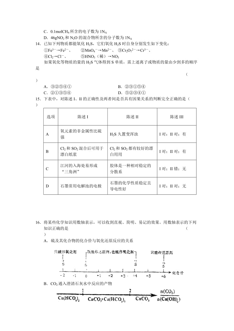 2019-2020年高三第二次考试（化学）.doc_第3页