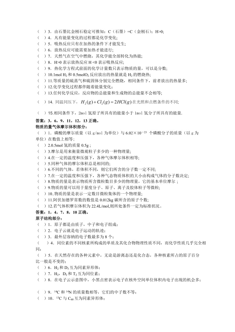 2019-2020年高中化学 基本概念正误判断汇编.doc_第2页