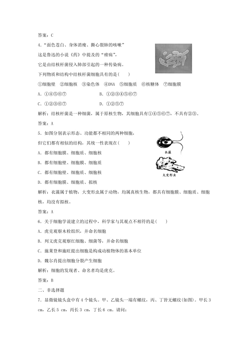 2019-2020年高中生物 1.2 细胞的多样性和统一性拓展演练 新人教版必修1.doc_第2页