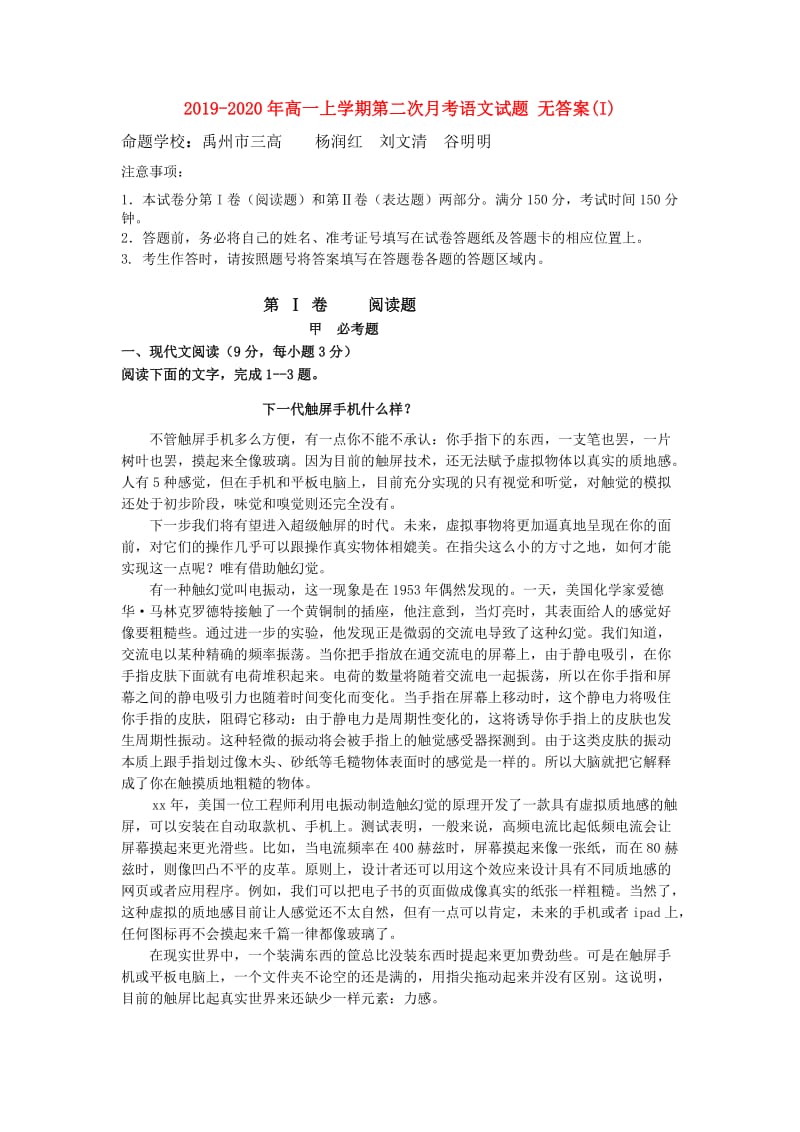 2019-2020年高一上学期第二次月考语文试题 无答案(I).doc_第1页