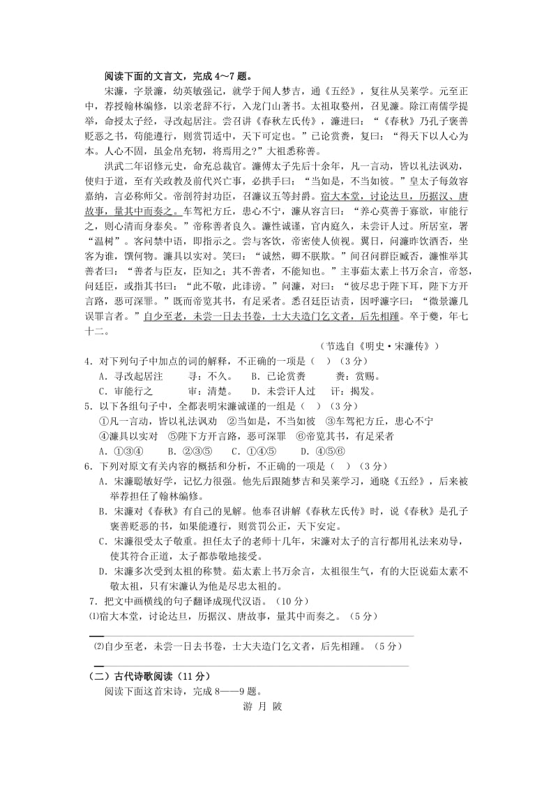 2019-2020年高一上学期第二次月考语文试题 无答案(I).doc_第3页