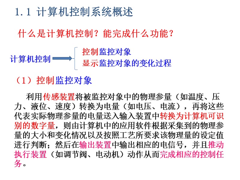 微型计算机控制技术.ppt_第2页