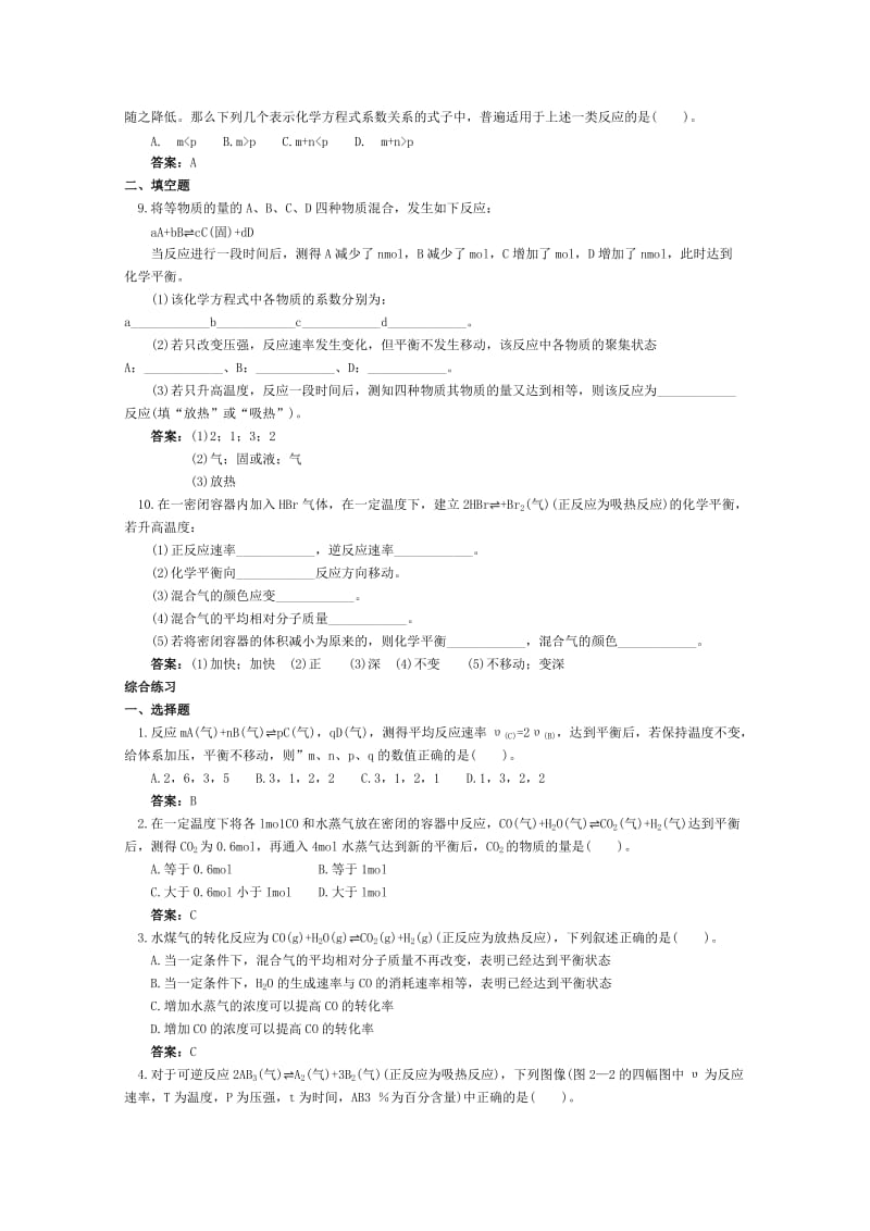 2019-2020年高二化学 课时跟踪训练 影响化学平衡的条件.doc_第2页