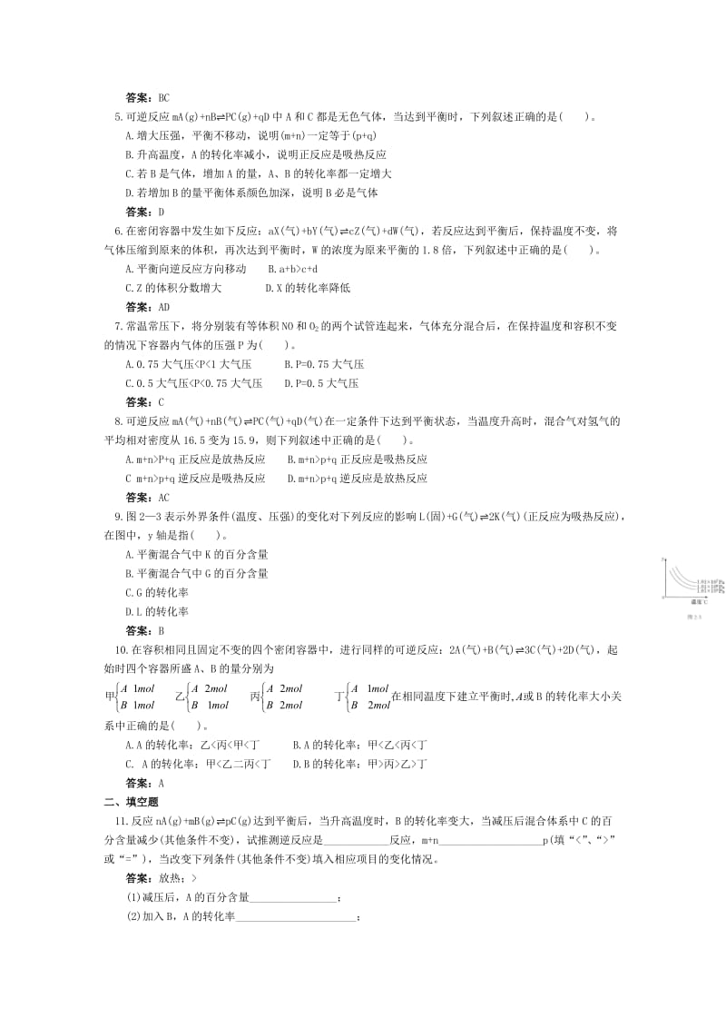 2019-2020年高二化学 课时跟踪训练 影响化学平衡的条件.doc_第3页