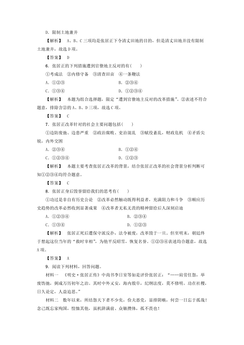 2019-2020年高中历史学业分层测评8岳麓版.doc_第2页