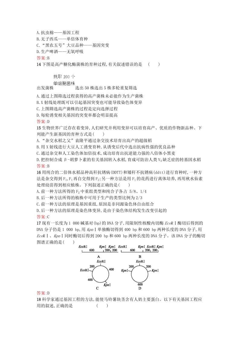 2019-2020年高中生物第6章从杂交育种到基因工程检测新人教版.doc_第3页