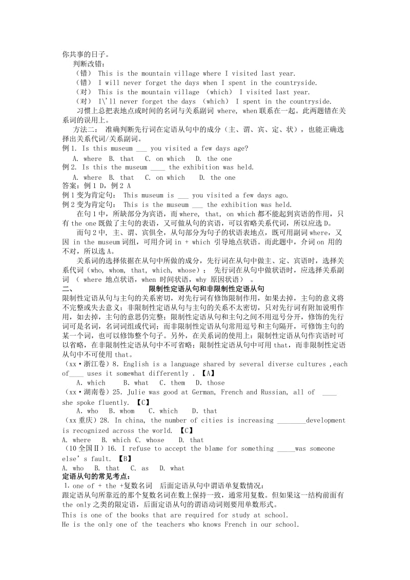 2019-2020年高三英语二轮 备考抓分点透析专题8 定语从句.doc_第2页