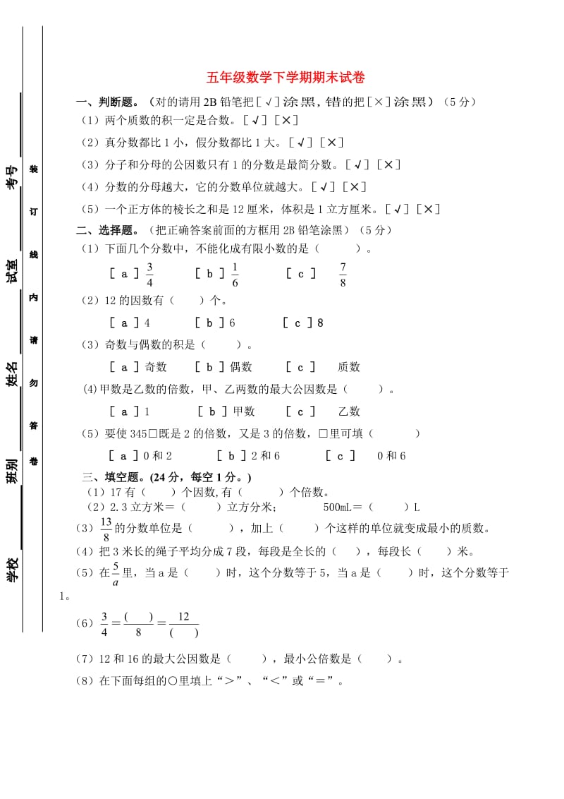 五年级数学下学期期末试卷北师大版.doc_第1页