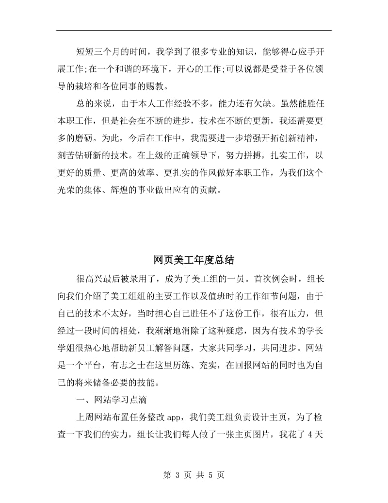 网页制作工程师试用期月工作总结选文.doc_第3页