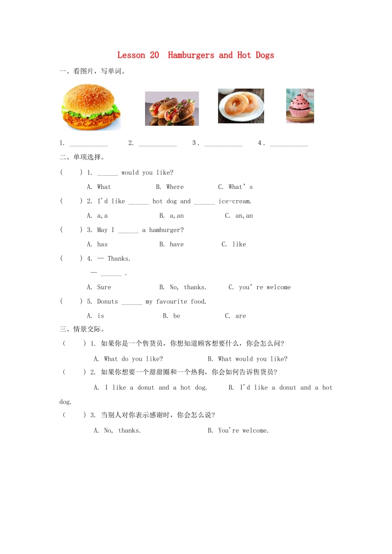 2019年三年级英语下册Unit4FoodandRestaurantsLesson20Hamburgersandhotdogs练习题冀教版.doc_第1页