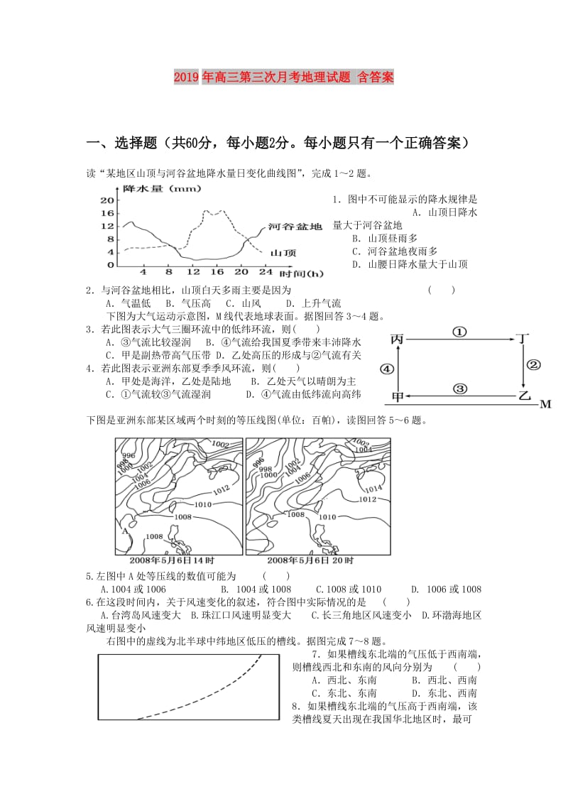 2019年高三第三次月考地理试题 含答案.doc_第1页