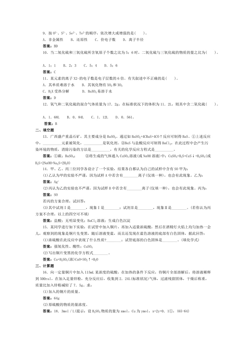 2019-2020年高一化学 跟踪训练 氧族元素 环境保护单元测试.doc_第2页