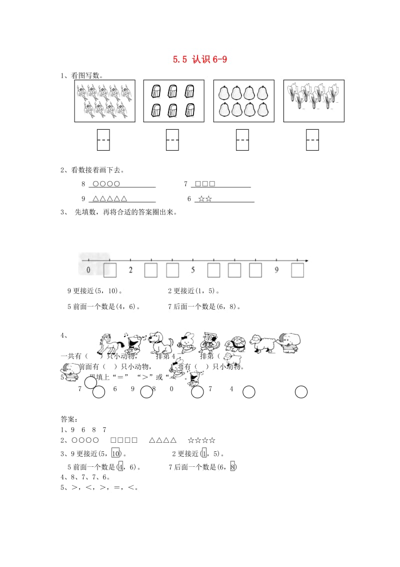 一年级数学上册 第5单元《认识10以内的数》5.5 认识6-9同步练习 苏教版.doc_第1页