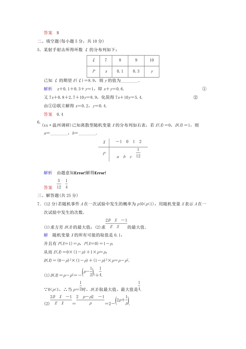 2019-2020年高考数学 第十一篇 第7讲 离散型随机变量的均值与方差限时训练 新人教A版.doc_第2页