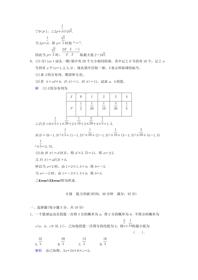 2019-2020年高考数学 第十一篇 第7讲 离散型随机变量的均值与方差限时训练 新人教A版.doc_第3页