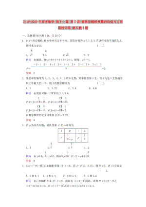 2019-2020年高考數(shù)學 第十一篇 第7講 離散型隨機變量的均值與方差限時訓練 新人教A版.doc