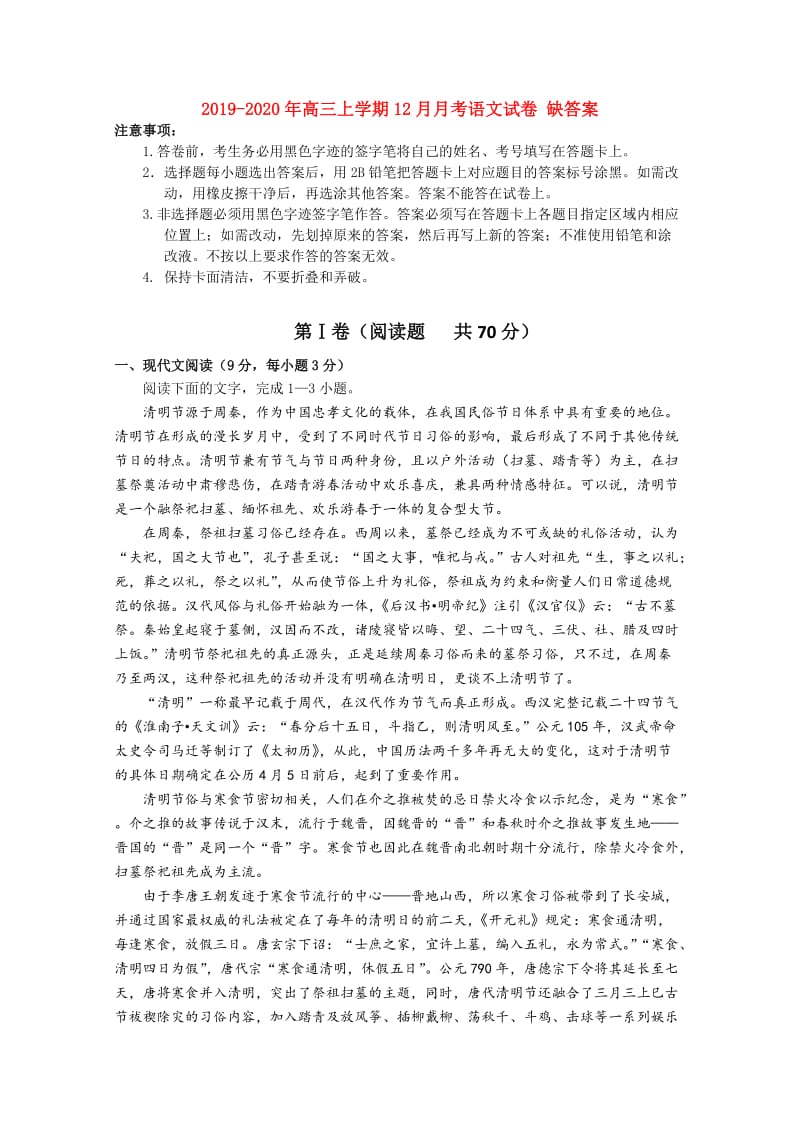 2019-2020年高三上学期12月月考语文试卷 缺答案.doc_第1页