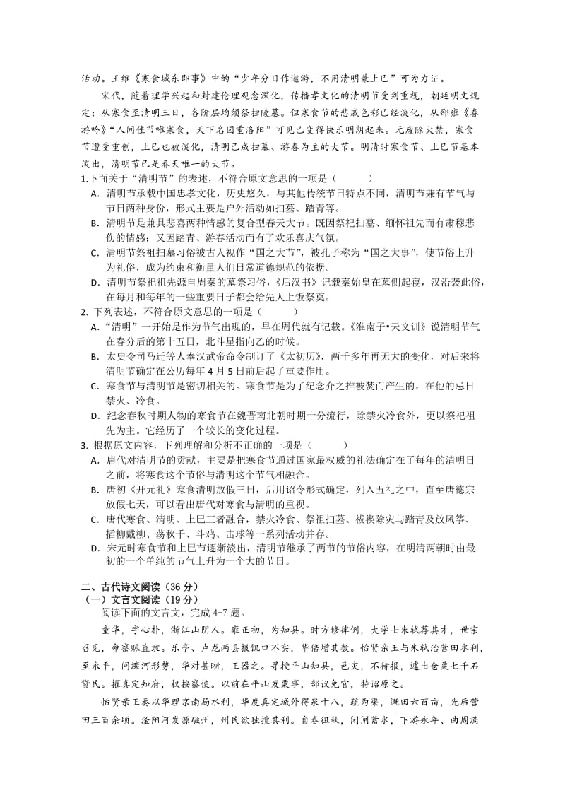 2019-2020年高三上学期12月月考语文试卷 缺答案.doc_第2页