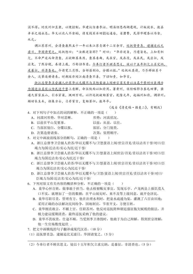 2019-2020年高三上学期12月月考语文试卷 缺答案.doc_第3页