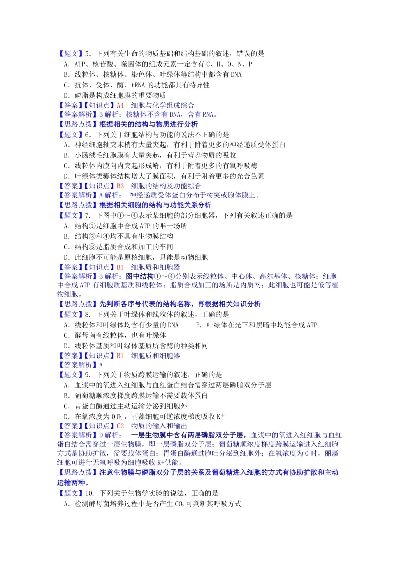 2019-2020年高三生物联考试题（含解析）新人教版.doc_第2页