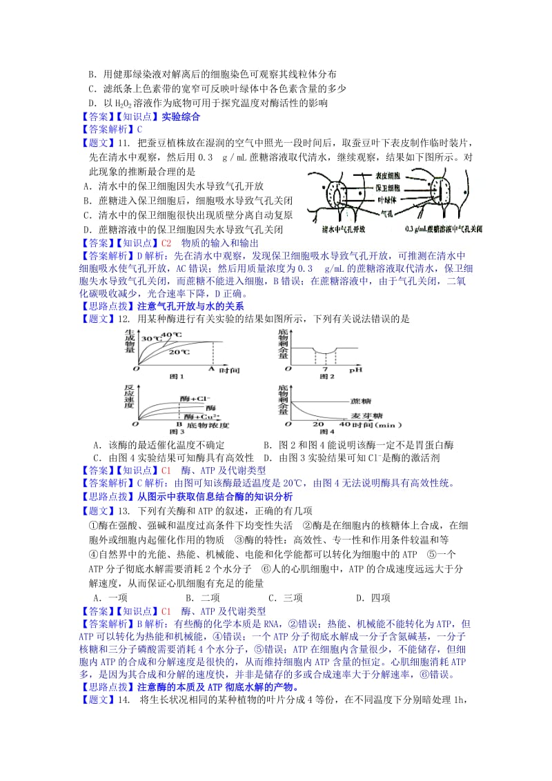 2019-2020年高三生物联考试题（含解析）新人教版.doc_第3页