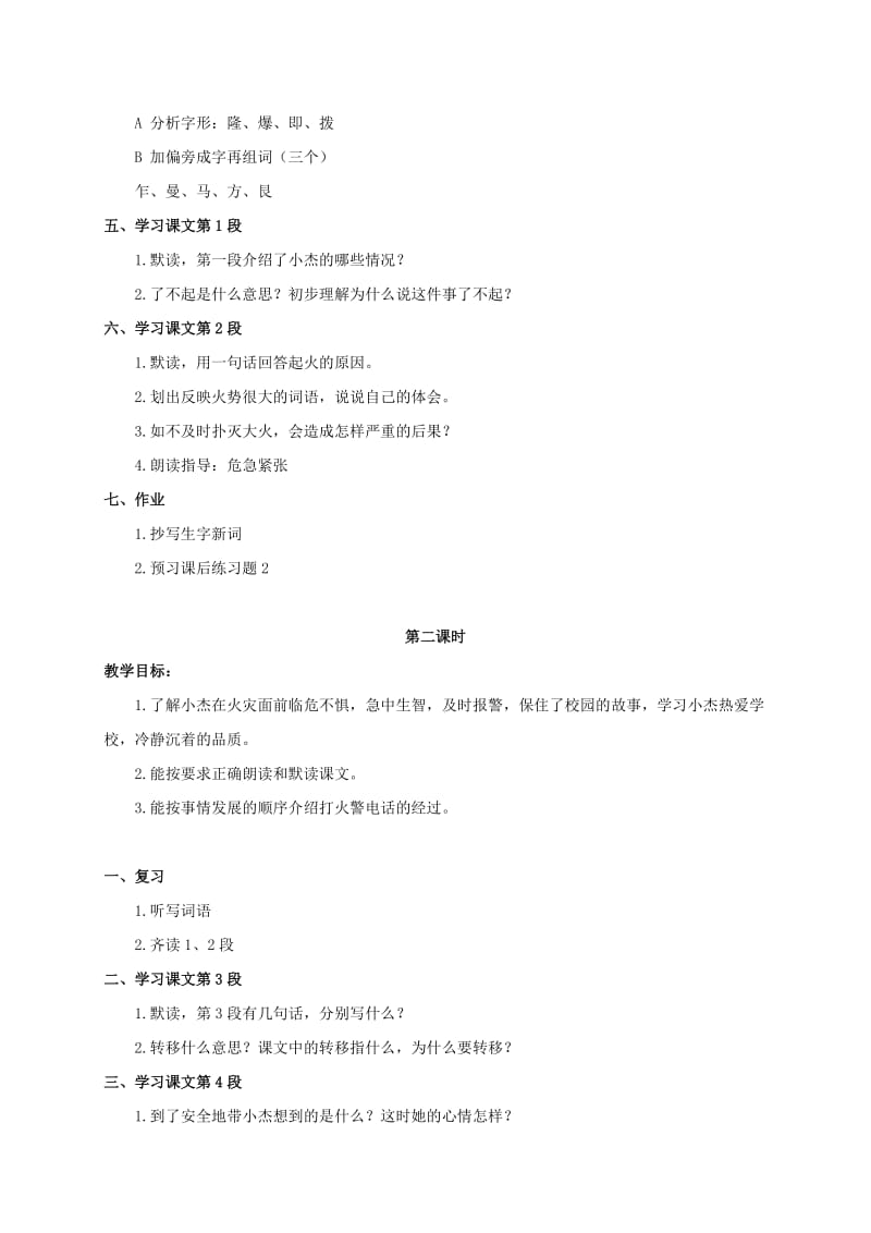 三年级语文上册 第八单元 22《火警119》教案2 浙教版.doc_第2页