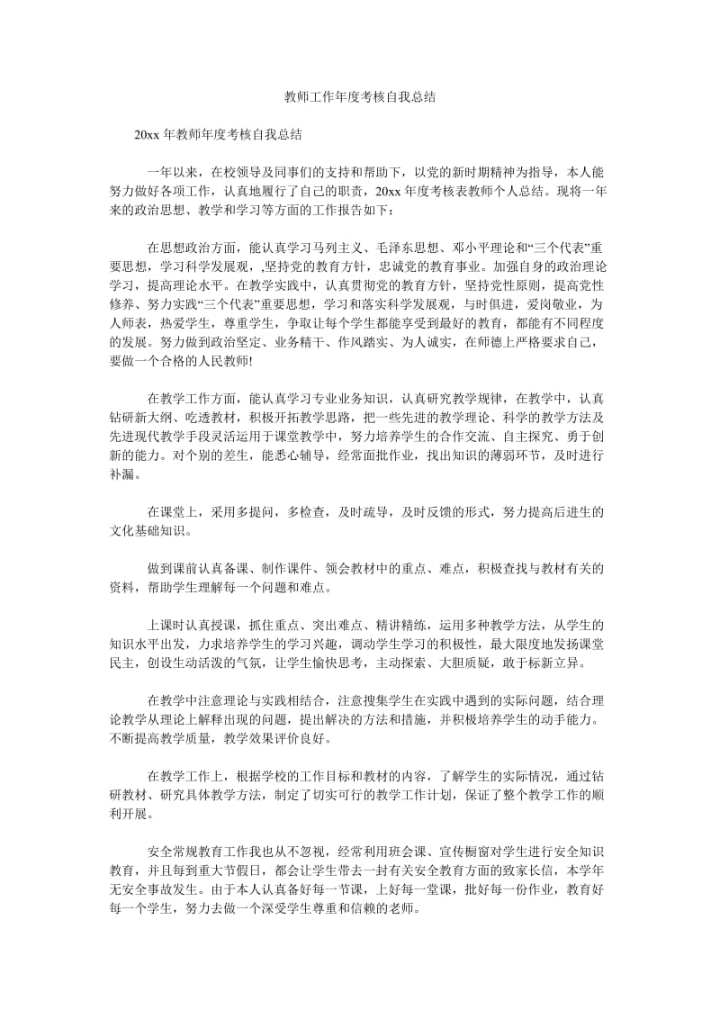 教师工作年度考核自我总结.doc_第1页